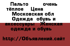 Пальто reebok очень тёплое  › Цена ­ 7 000 - Московская обл. Одежда, обувь и аксессуары » Женская одежда и обувь   